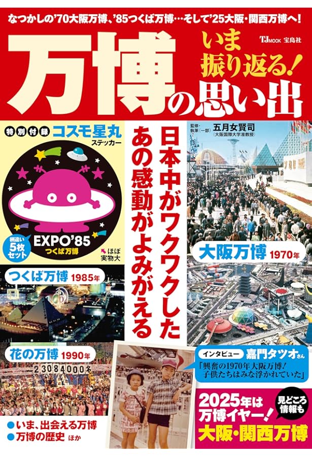 Amazon.co.jp: 科学万博つくば'85公式ガイドブック : 本